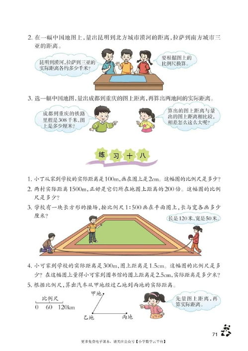 西師大版小學(xué)六年級(jí)上冊數(shù)學(xué)電子課本 pdf高清版