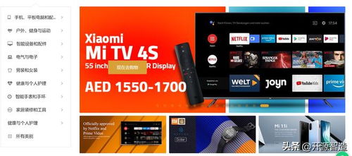 odooerp成功案例 3c電子產(chǎn)品零售 電商企業(yè)海外銷售小米創(chuàng)業(yè)