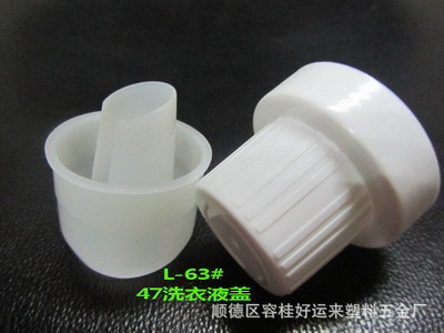 順德好運(yùn)來(lái)塑料五金廠供應(yīng)優(yōu)質(zhì)PP洗滌液蓋，一站式滿(mǎn)足洗衣液、柔順液包裝需求