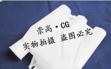 福田蒙派克FOTON MP-X洗滌液壺（雨刮水壺）選購(gòu)指南 價(jià)格、廠家與識(shí)別要點(diǎn)